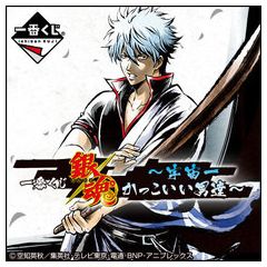 Ichiban Kuji - Gintama ~Uchuu Ichi Kakkoii Otoko-tachi~