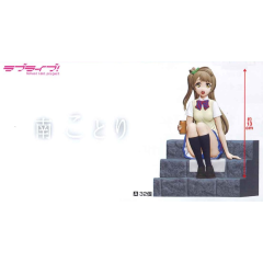 Minami Kotori SQ Figure - School Uniform